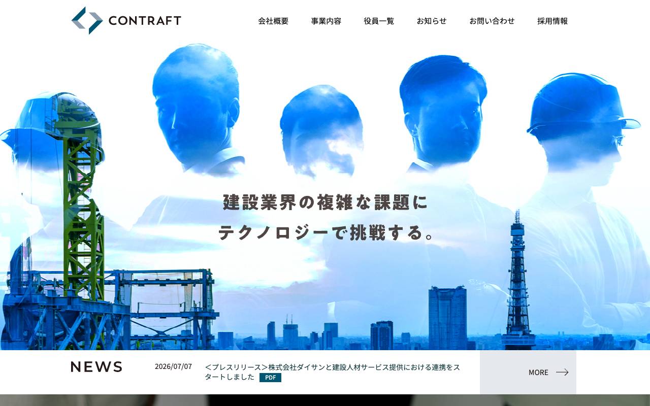 株式会社コントラフトの公式サイト