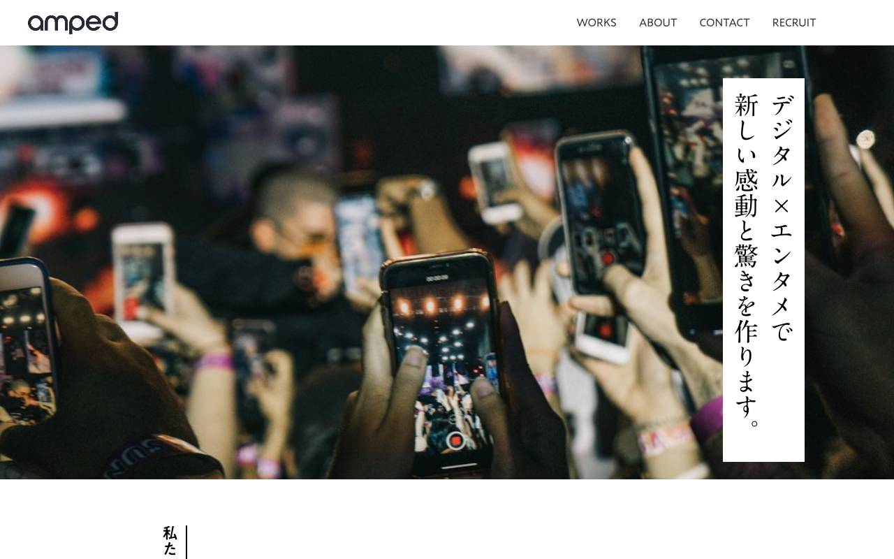 合同会社アンプドの公式サイト