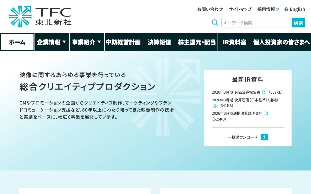株式会社東北新社の公式サイト
