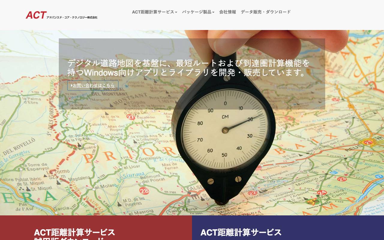 アドバンスド・コア・テクノロジー株式会社の公式サイト