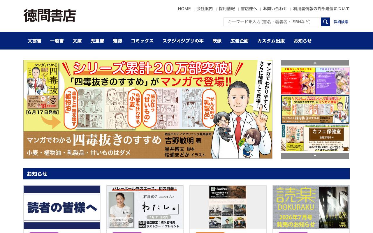 株式会社徳間書店の公式サイト