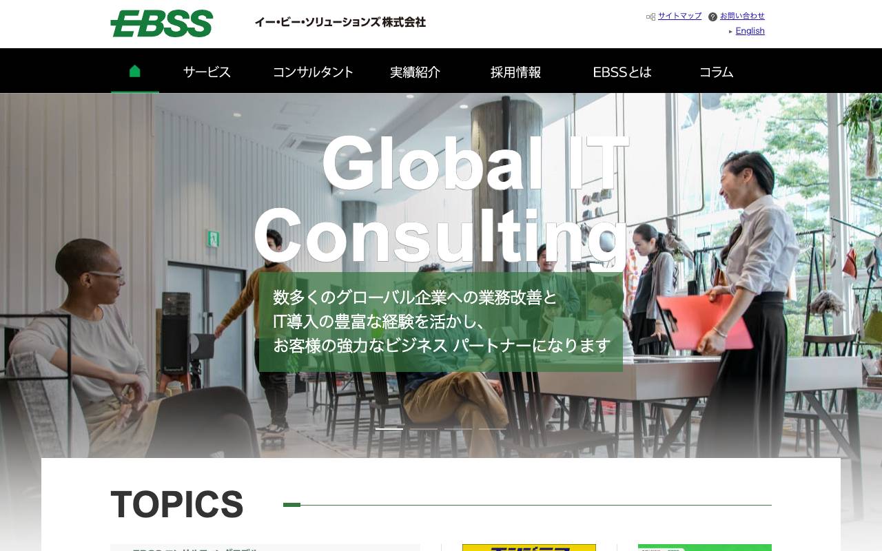 イー・ビー・ソリューションズ株式会社の公式サイト