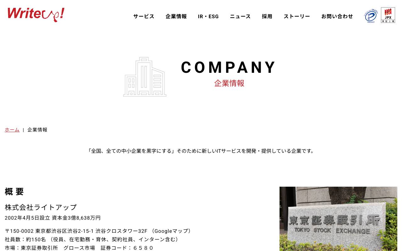 株式会社ライトアップの公式サイト