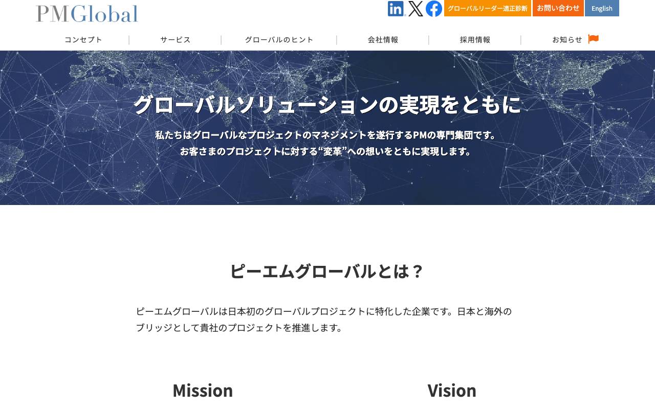 ピーエムグローバル株式会社の公式サイト