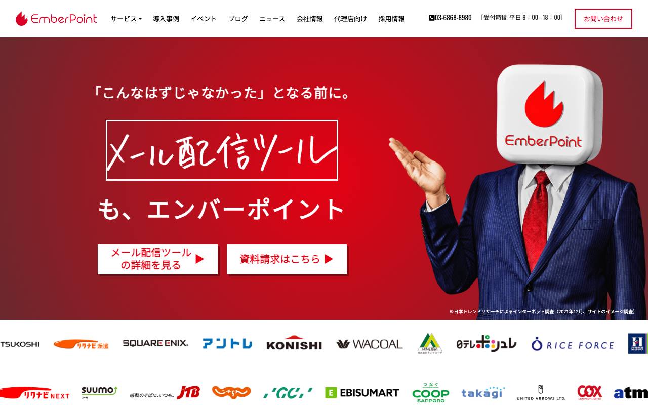 エンバーポイント株式会社の公式サイト