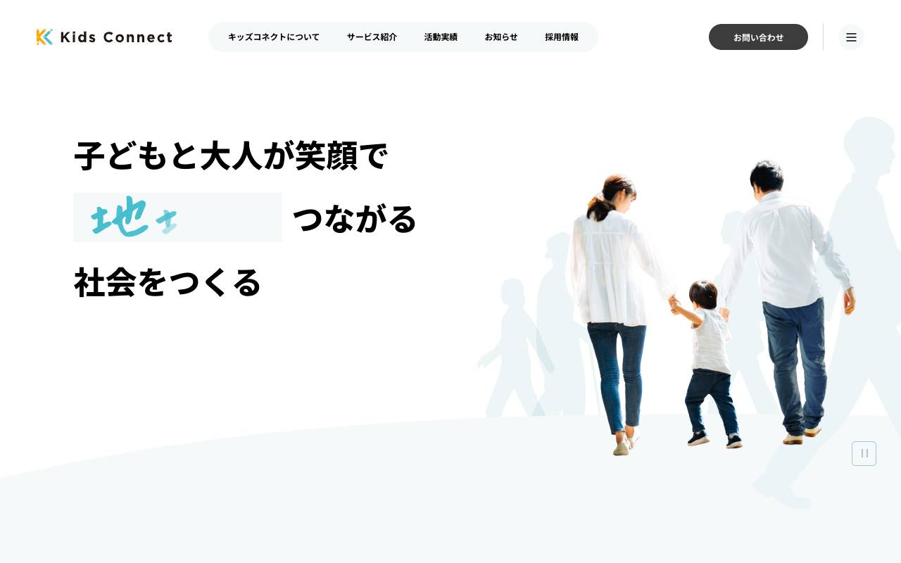 キッズコネクト 株式会社の公式サイト
