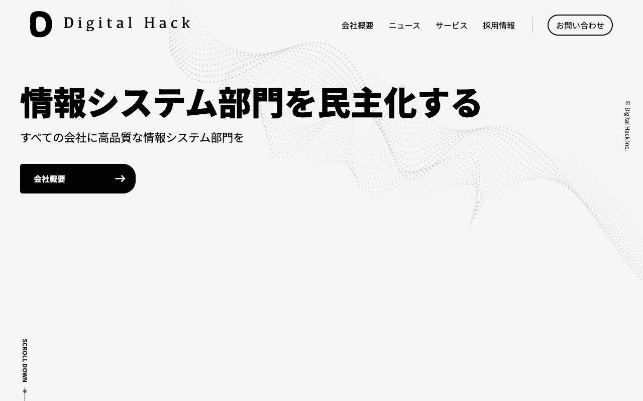 株式会社デジタルハックの公式サイト