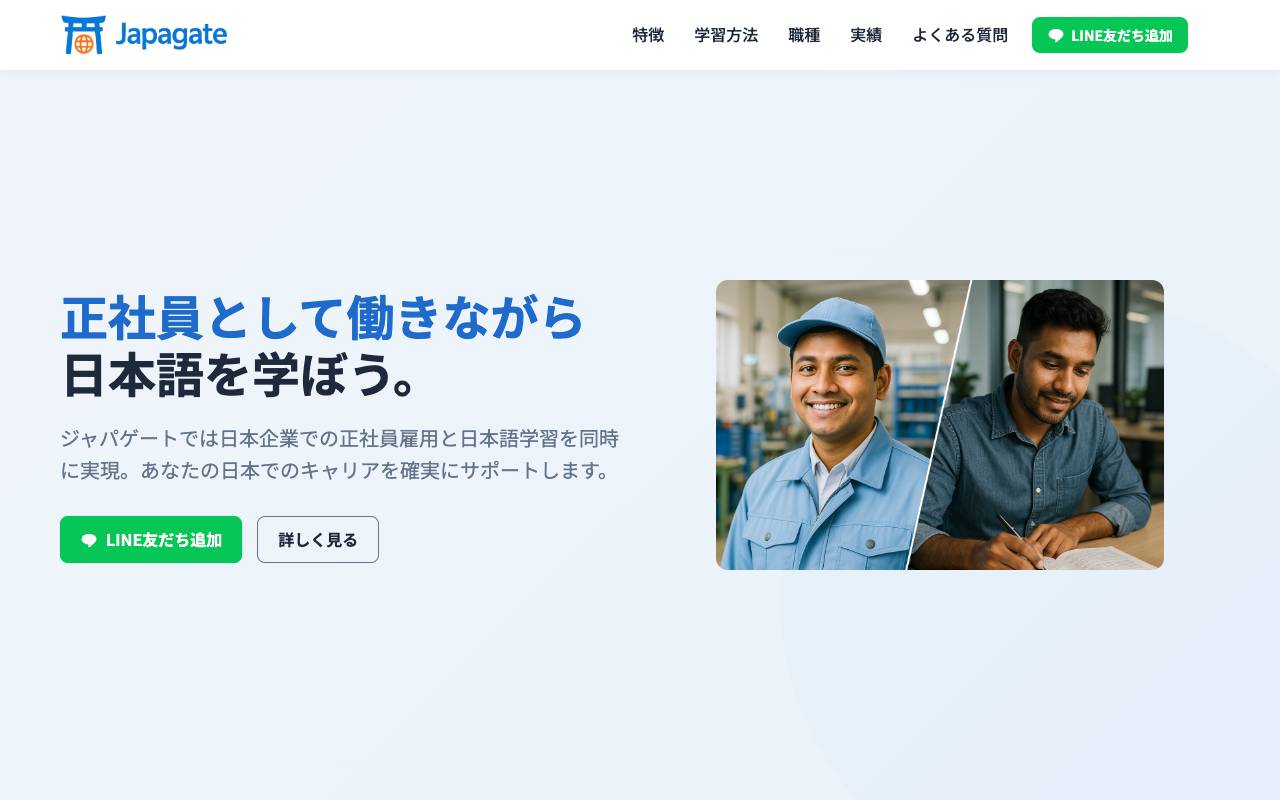 株式会社ジャパゲートの公式サイト