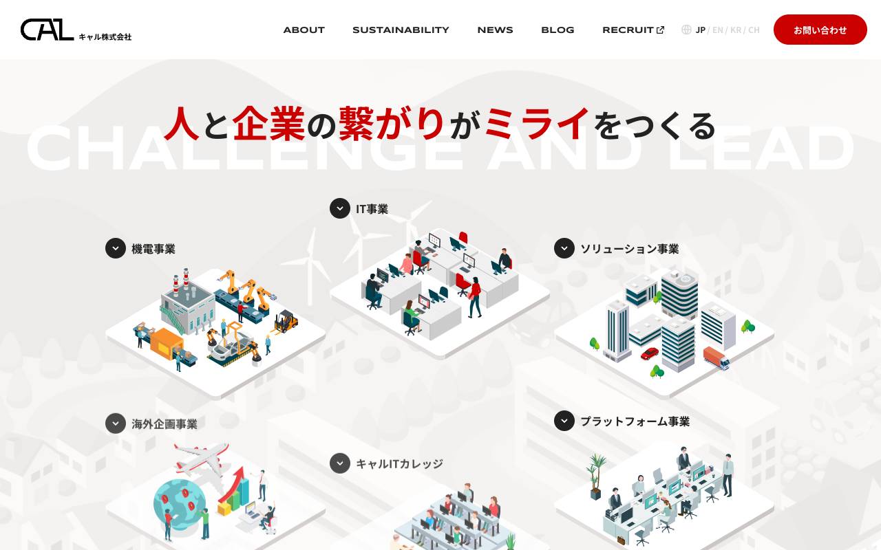 キャル 株式会社の公式サイト