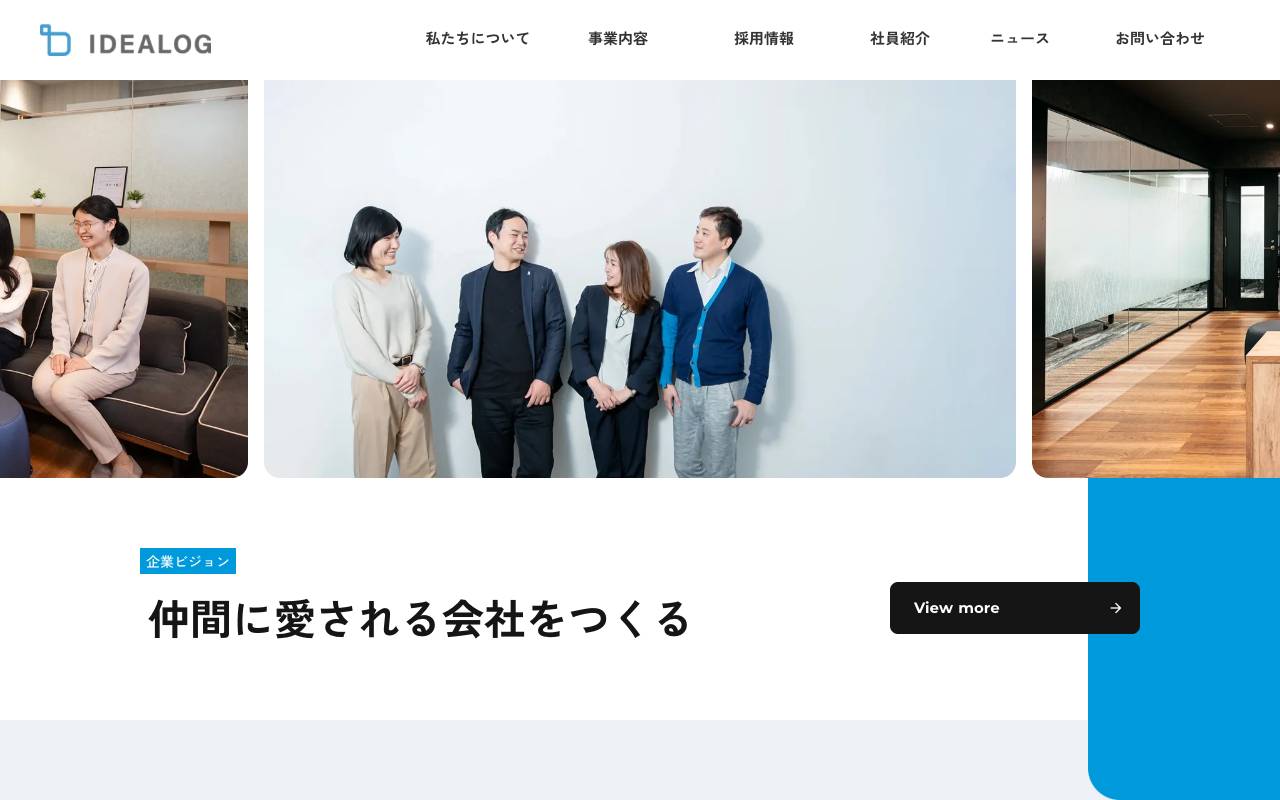 株式会社アイデアログの公式サイト