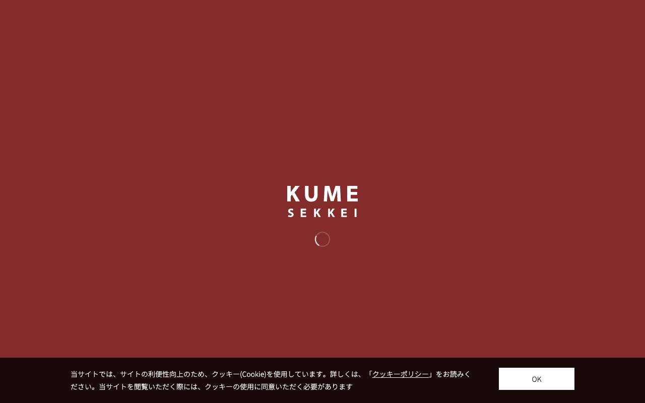 株式会社久米設計の公式サイト