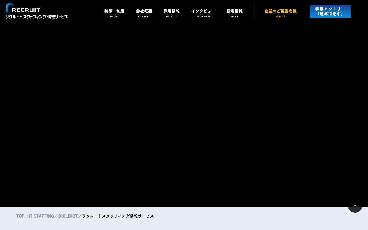 株式会社リクルートスタッフィング情報サービスの公式サイト