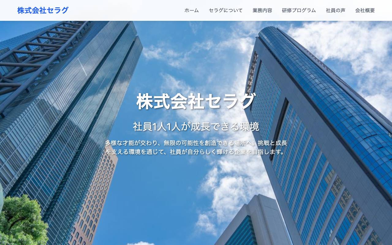 株式会社セラグの公式サイト