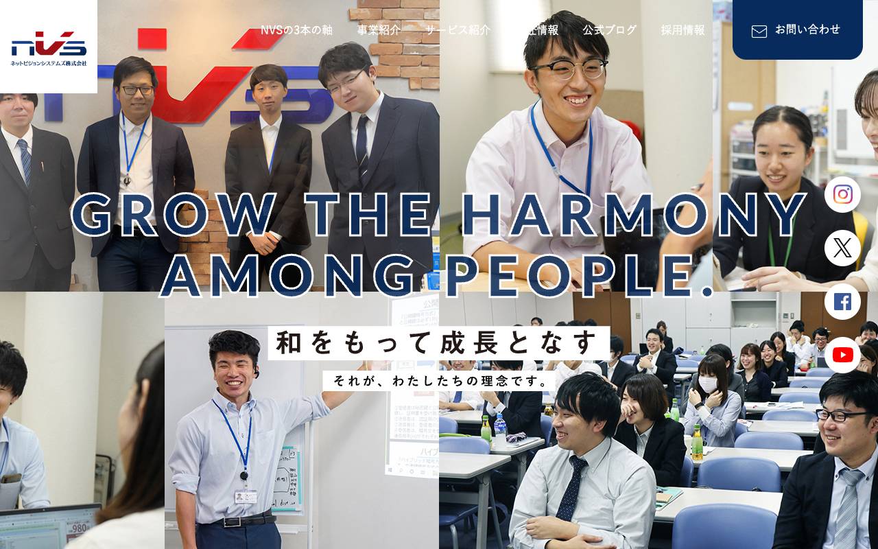 ネットビジョンシステムズ株式会社の公式サイト