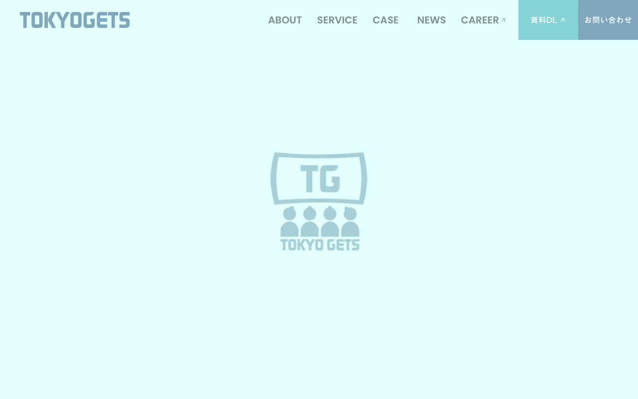 株式会社トキオ・ゲッツの公式サイト