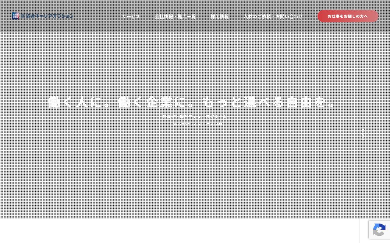 株式会社綜合 キャリアオプションの公式サイト