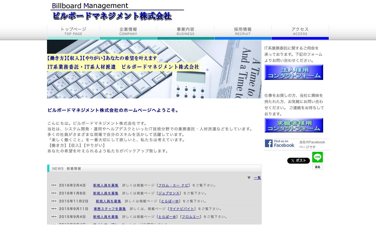 ビルボードマネジメント株式会社の公式サイト