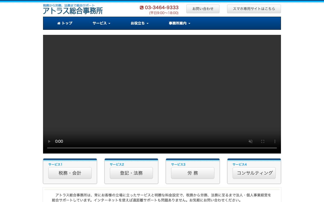 株式会社アトラス総合事務所の公式サイト