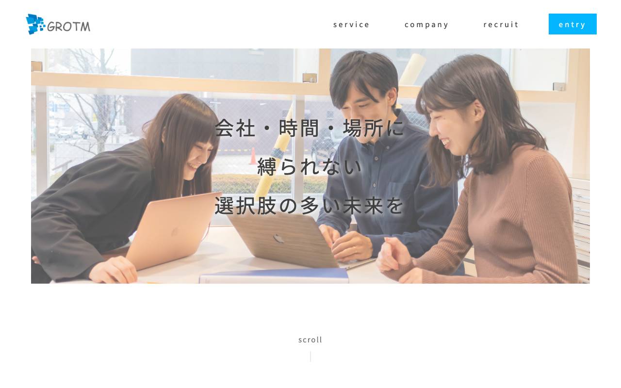 株式会社グロトムの公式サイト