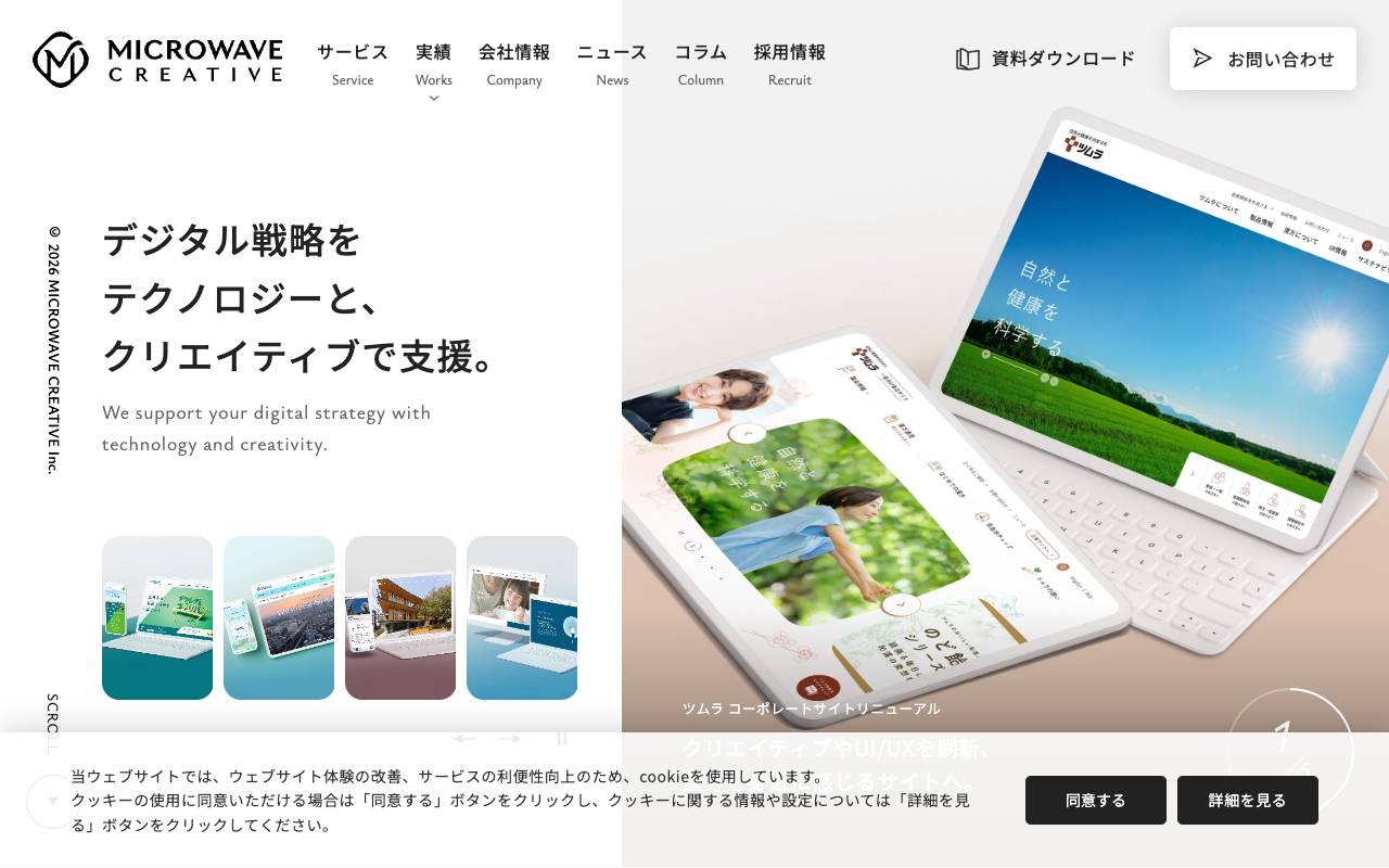 株式会社マイクロウェーブクリエイティブの公式サイト