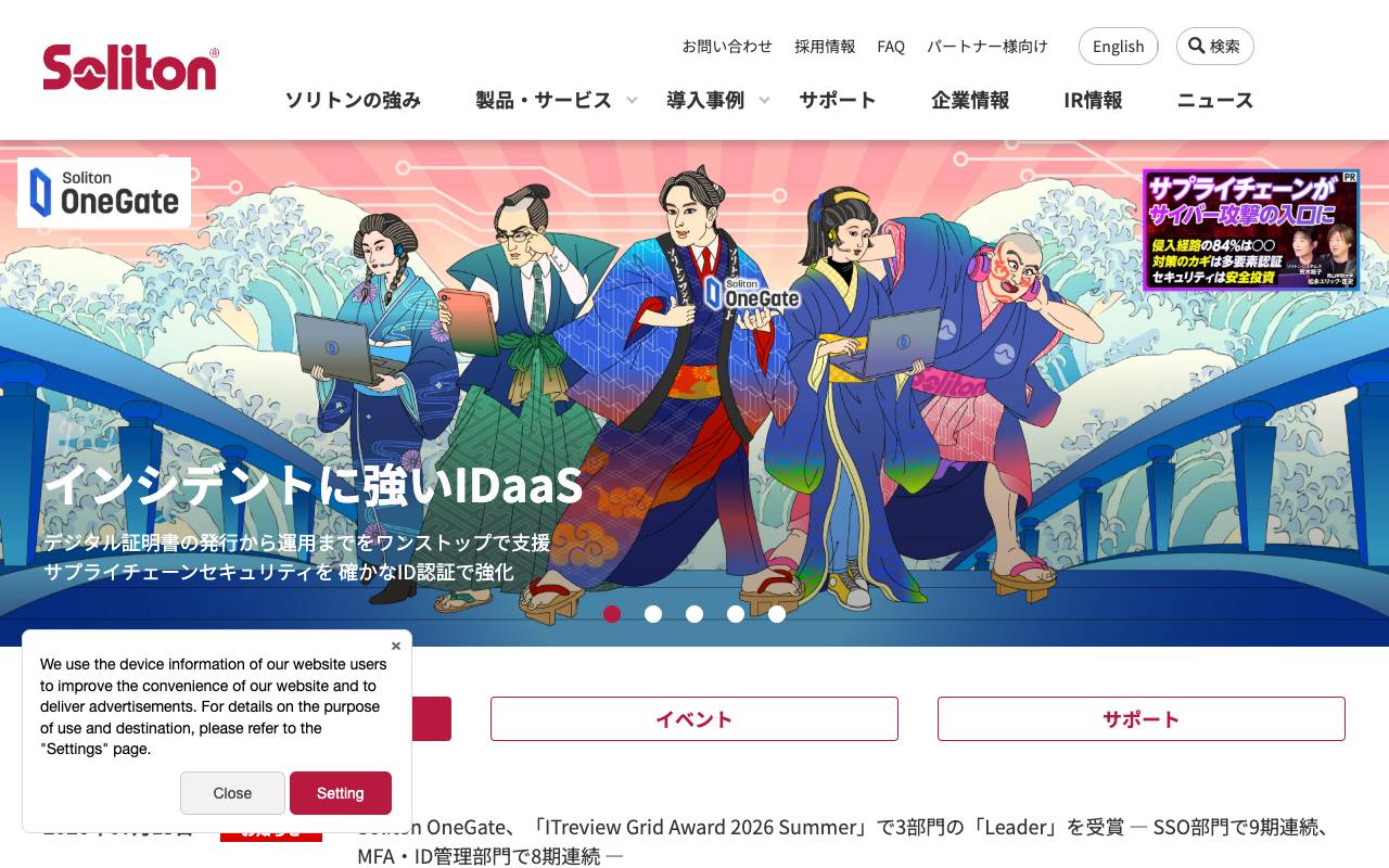株式会社ソリトンシステムズの公式サイト
