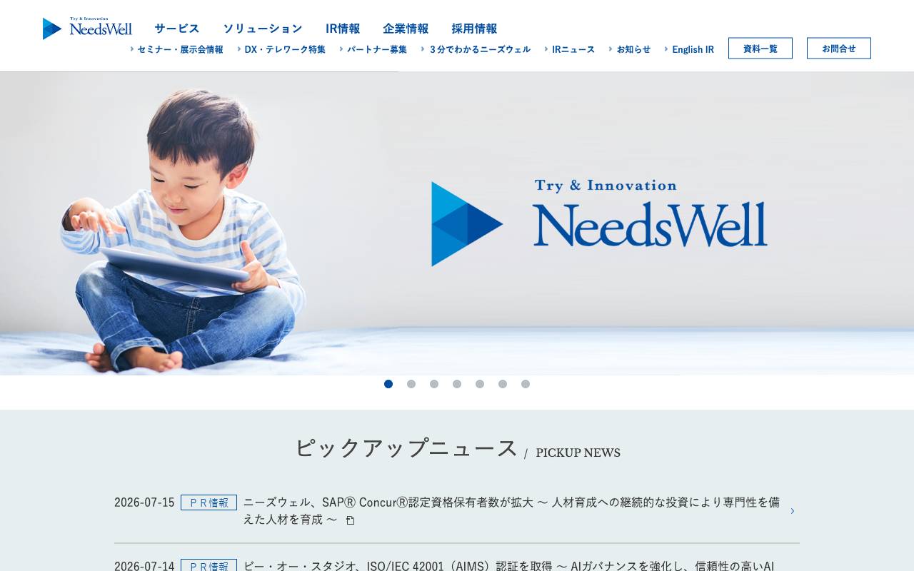株式会社ニーズウェルの公式サイト