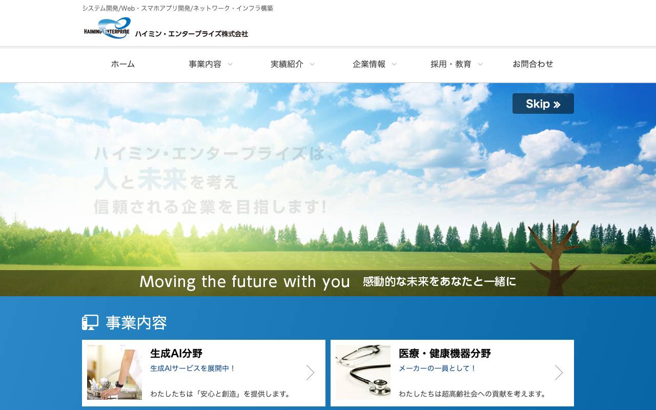 ハイミン・エンタープライズ株式会社の公式サイト