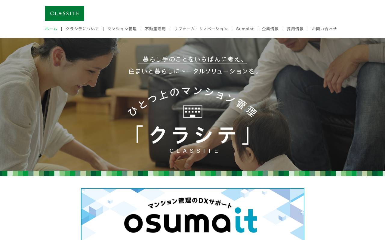 クラシテ株式会社の公式サイト