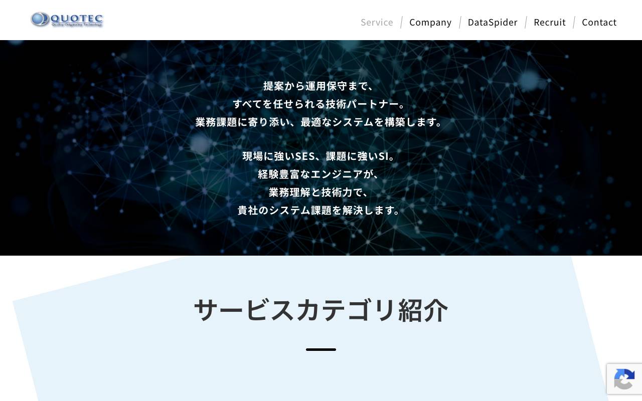 株式会社クオーテックの公式サイト