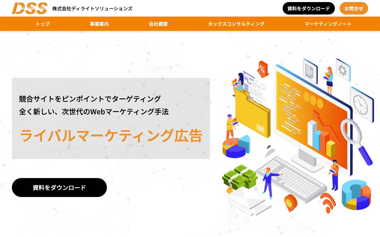 株式会社ディライトソリューションズの公式サイト