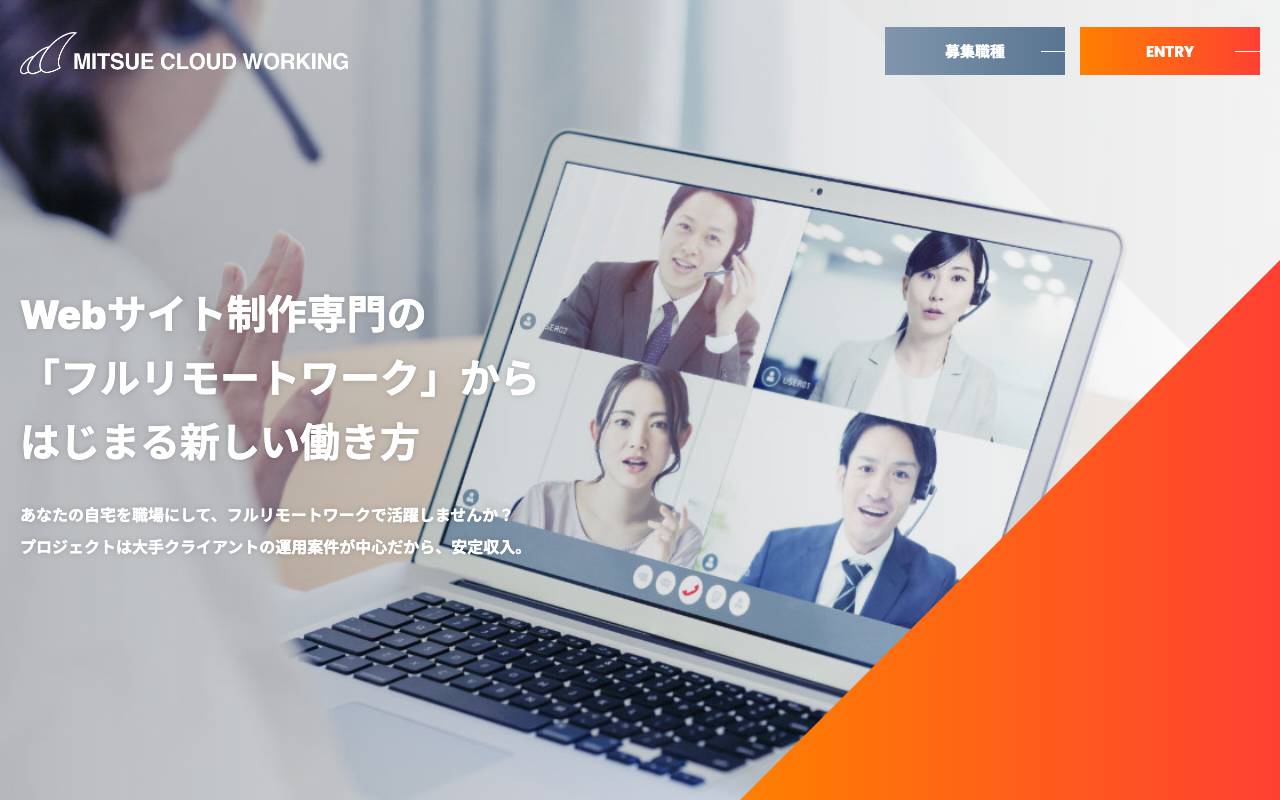 株式会社ミツエークラウドワーキングの公式サイト