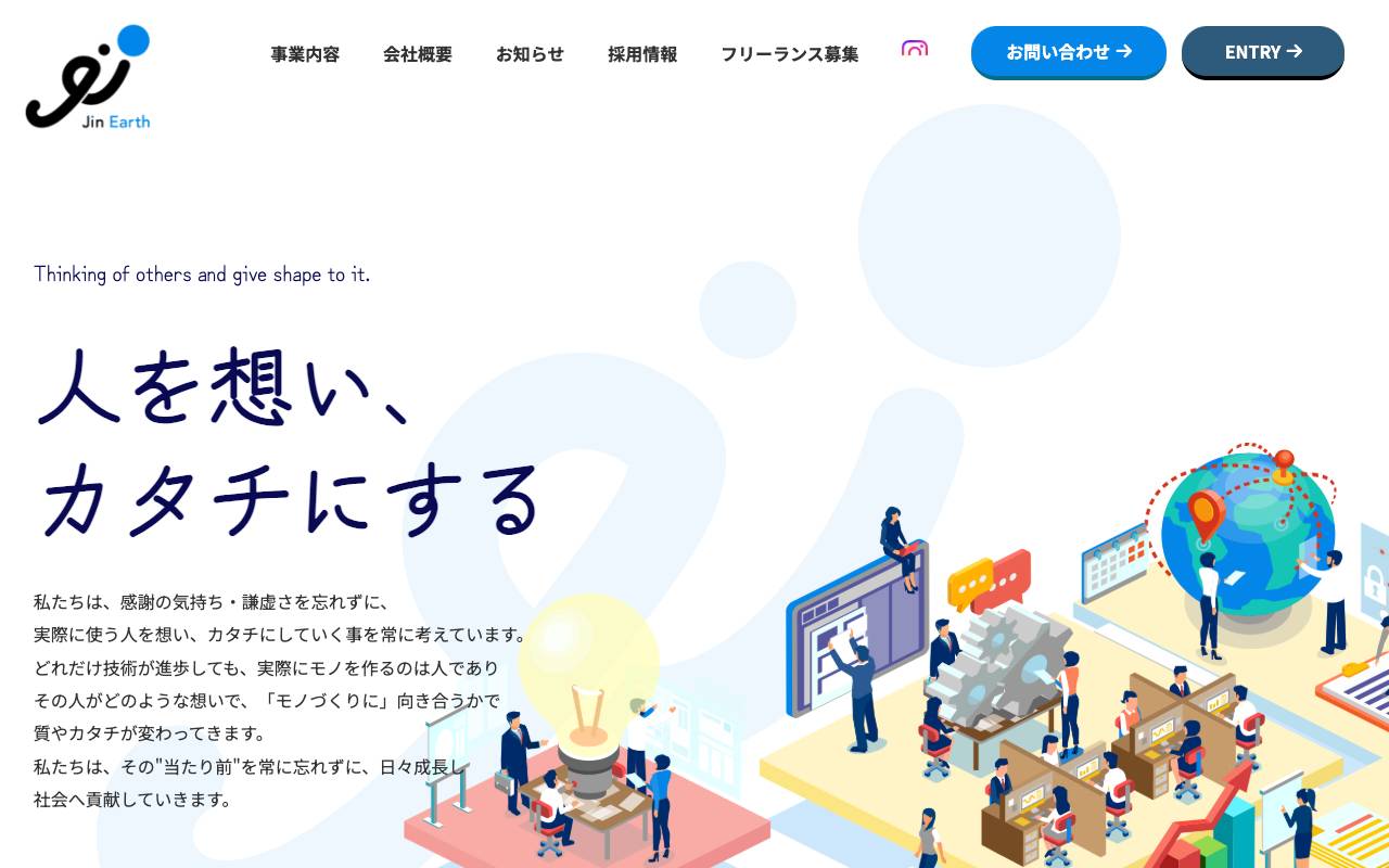 株式会社ジンアースの公式サイト