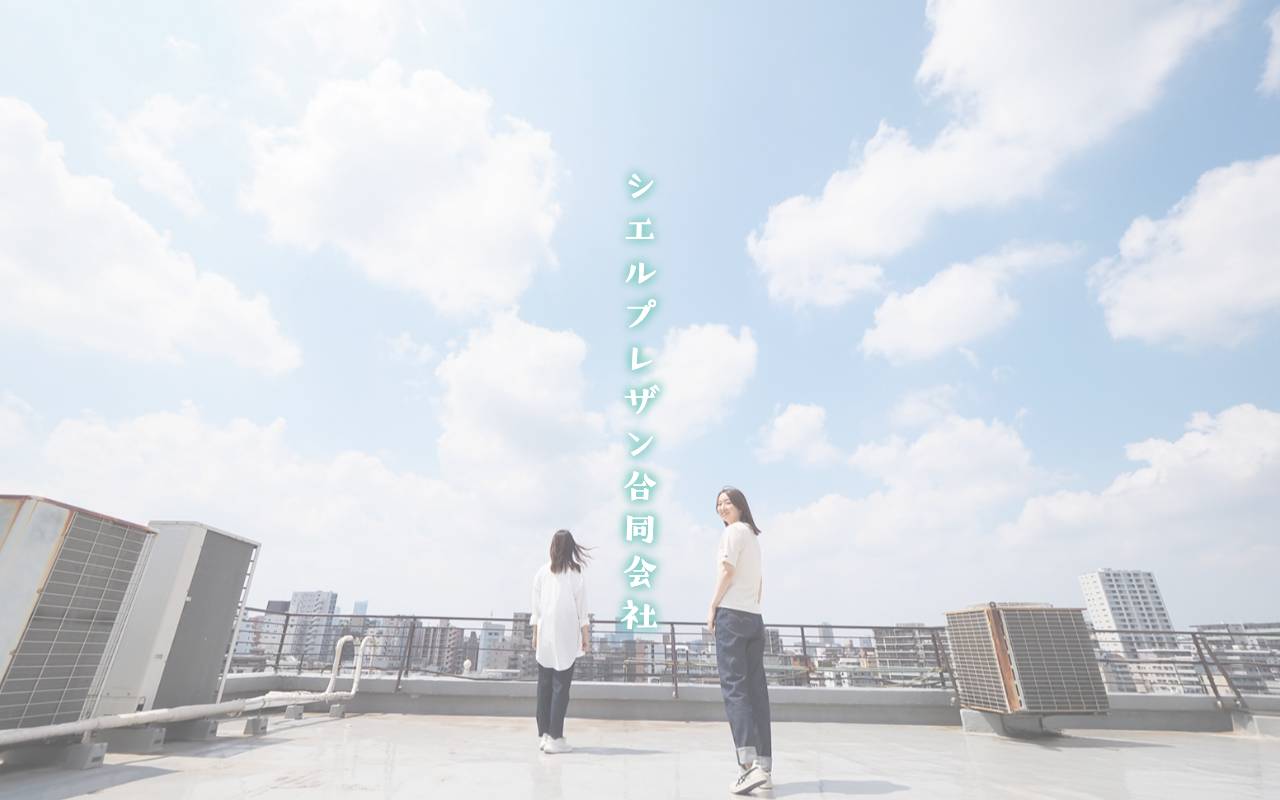 シエルプレザン合同会社の公式サイト