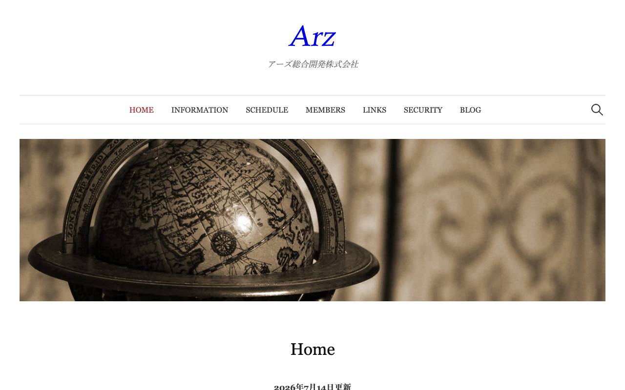 アーズ総合開発株式会社の公式サイト