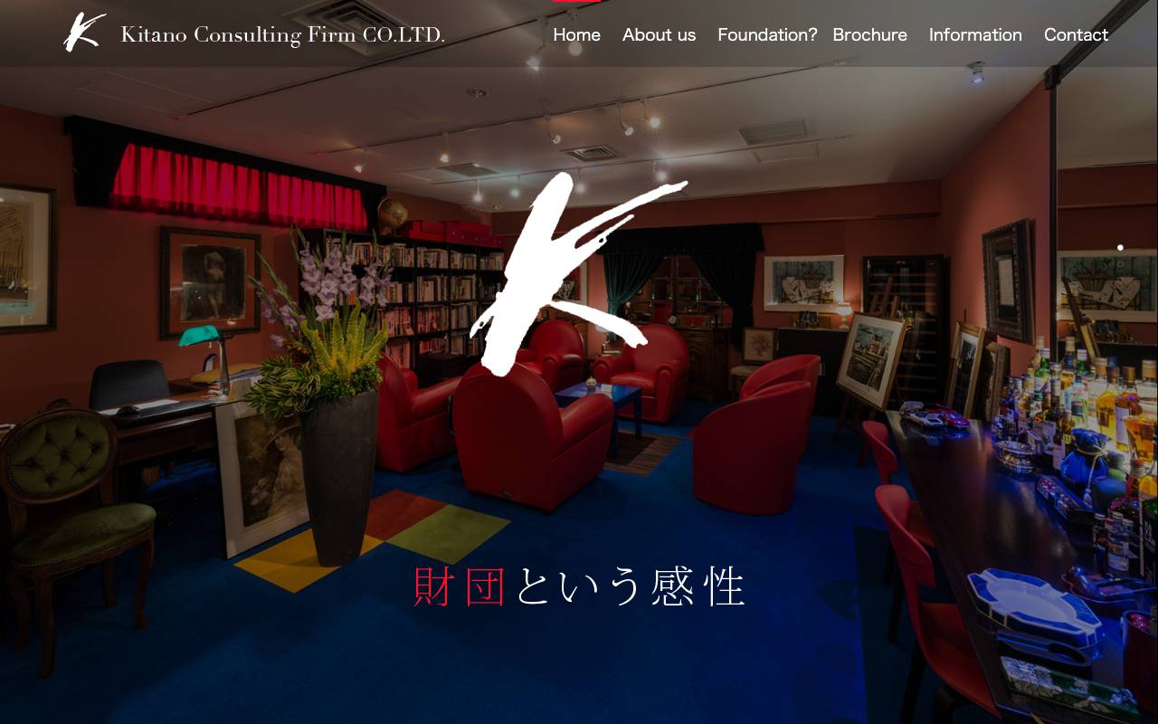 株式会社北野嘉哉事務所の公式サイト