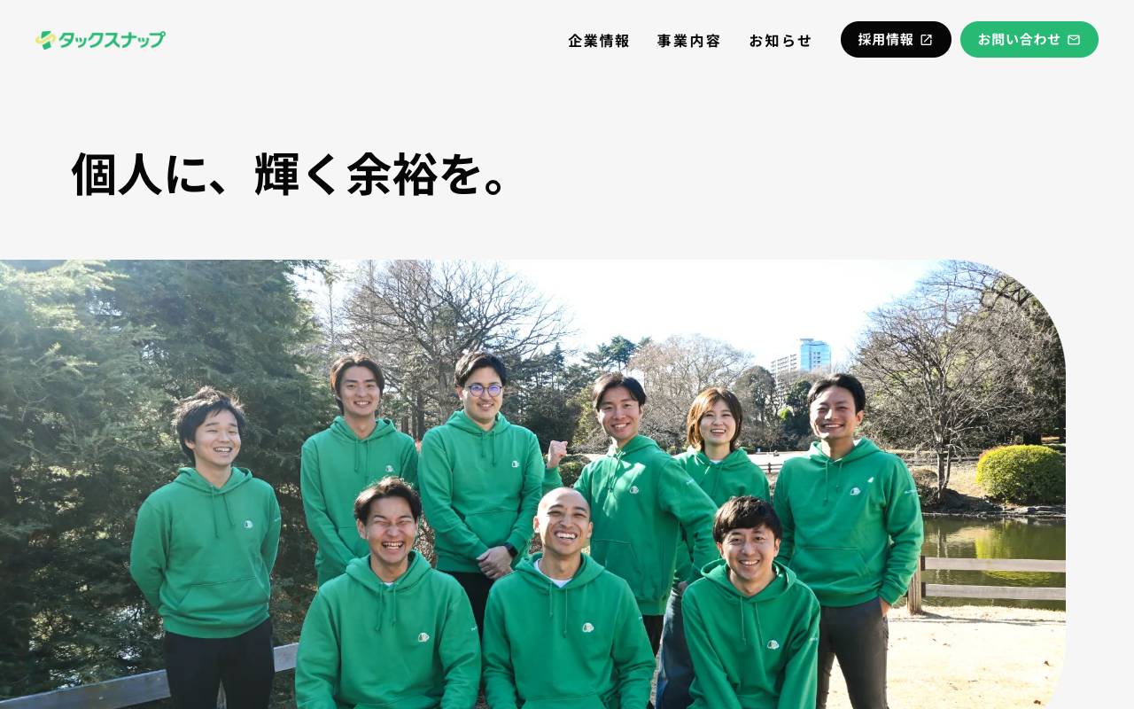 株式会社タックスナップの公式サイト