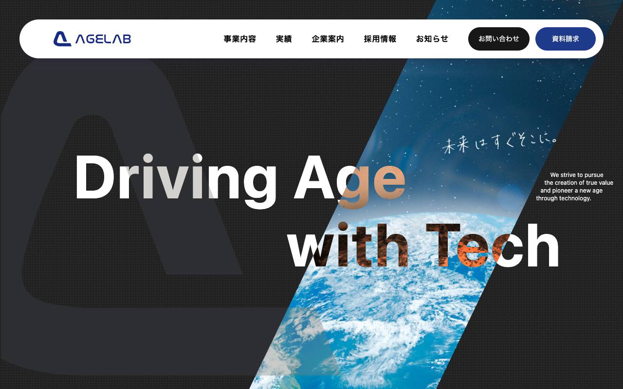 エイジラボ株式会社の公式サイト