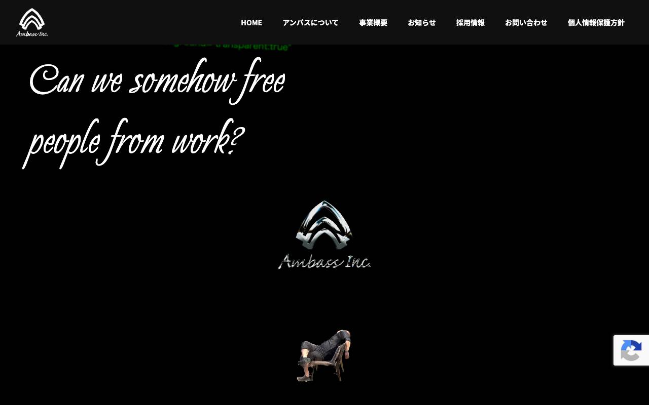 アンバス株式会社の公式サイト