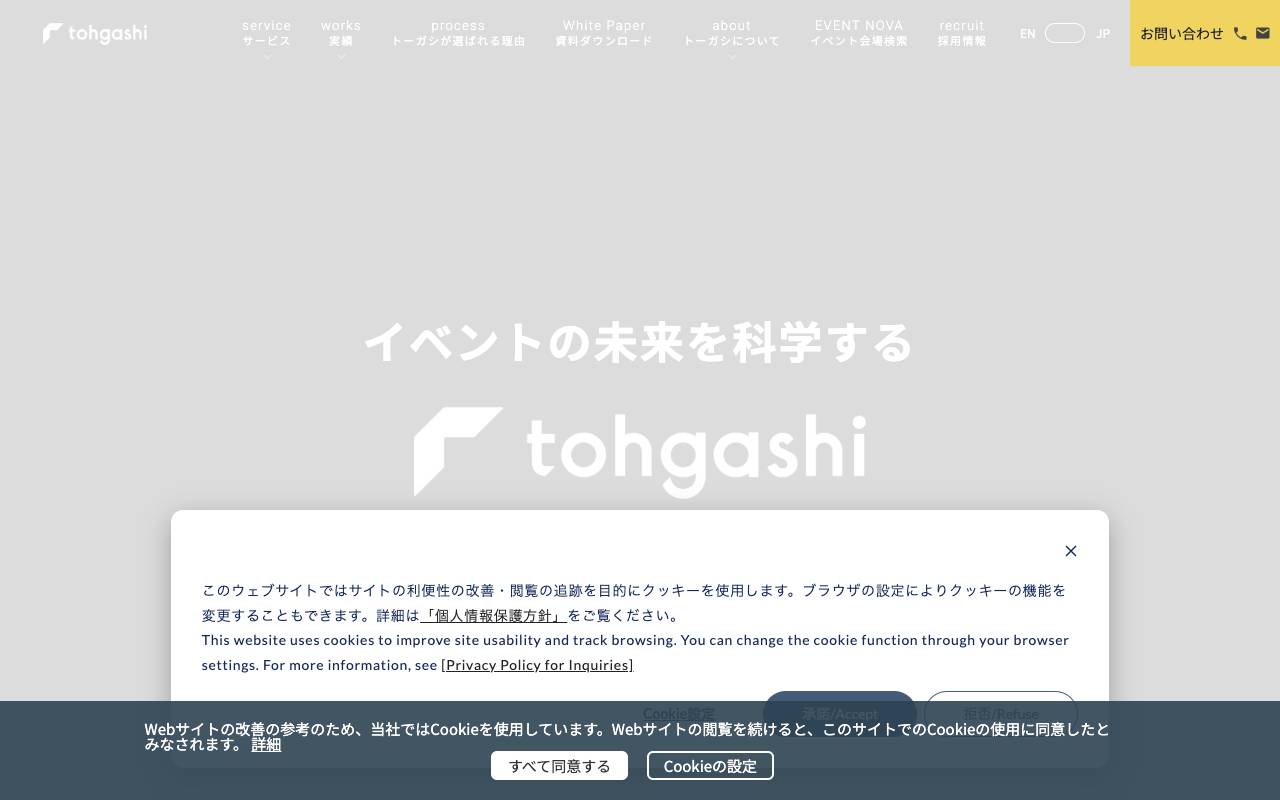 株式会社トーガシの公式サイト
