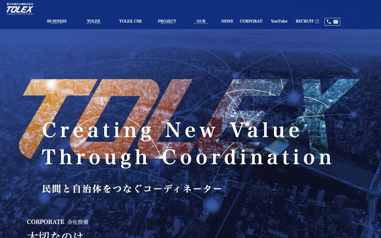 東日本総合計画株式会社の公式サイト