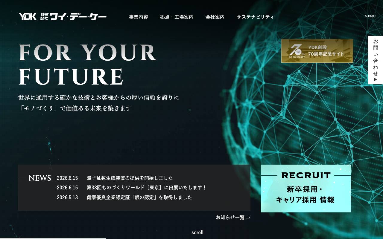 株式会社ワイ・デー・ケーの公式サイト