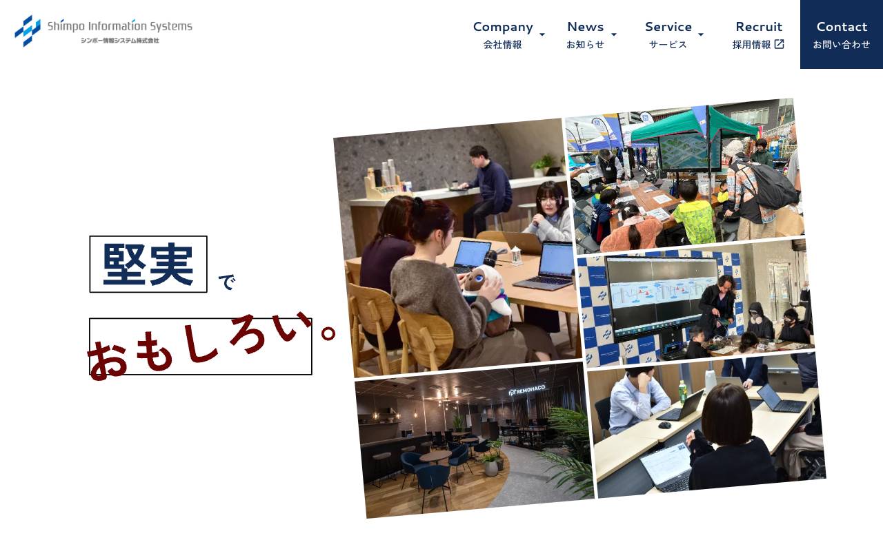 シンポー情報システム株式会社の公式サイト