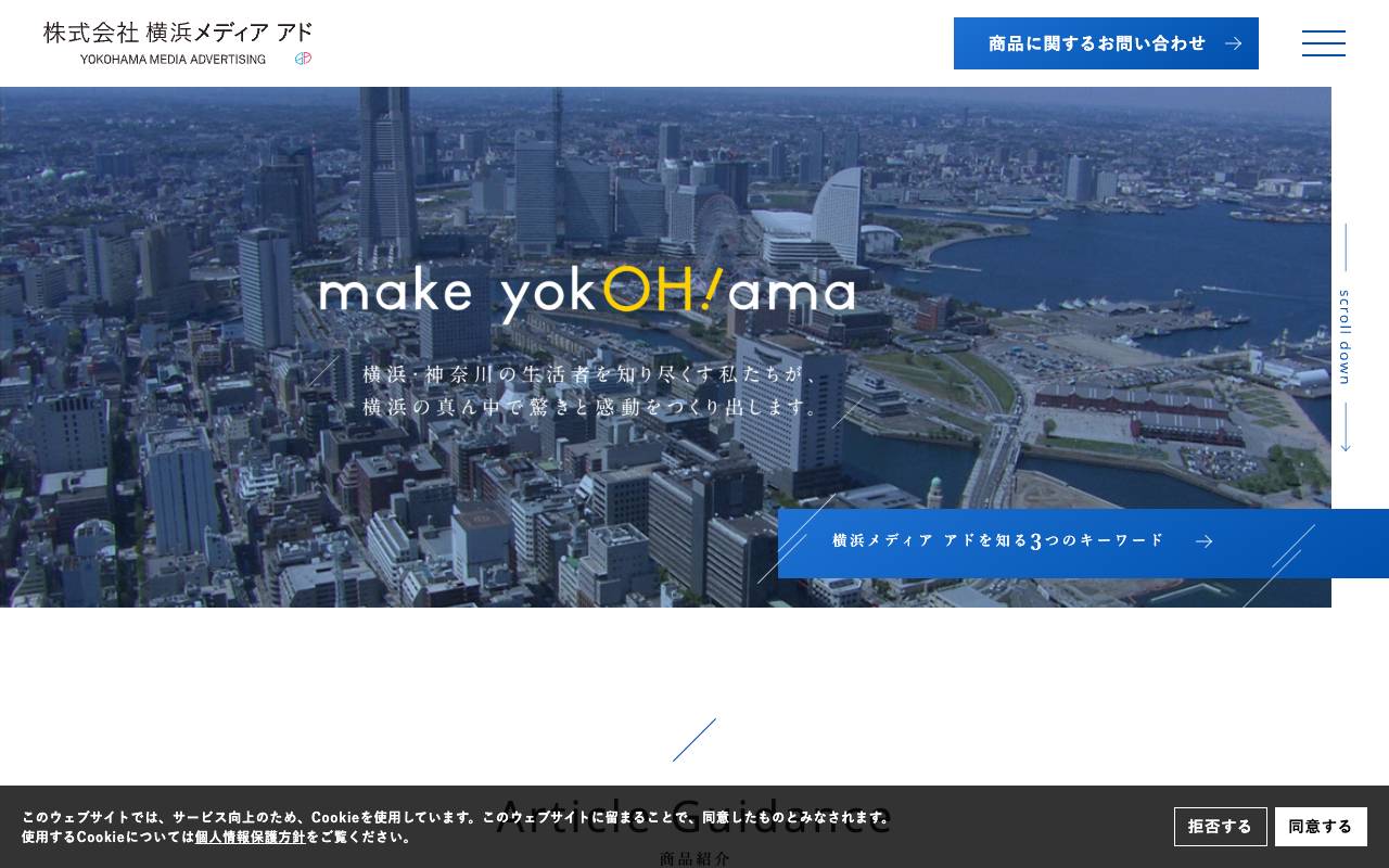 株式会社横浜メディアアドの公式サイト