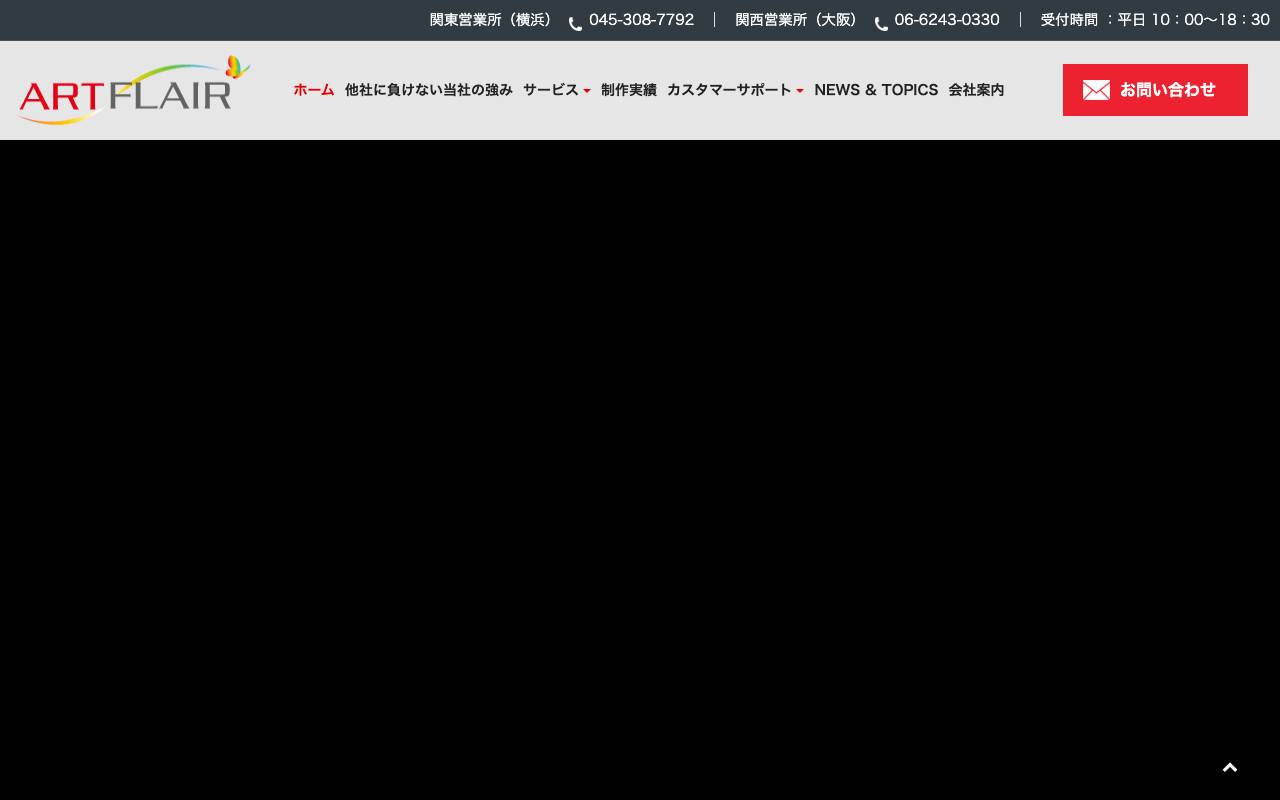 アートフレア株式会社の公式サイト