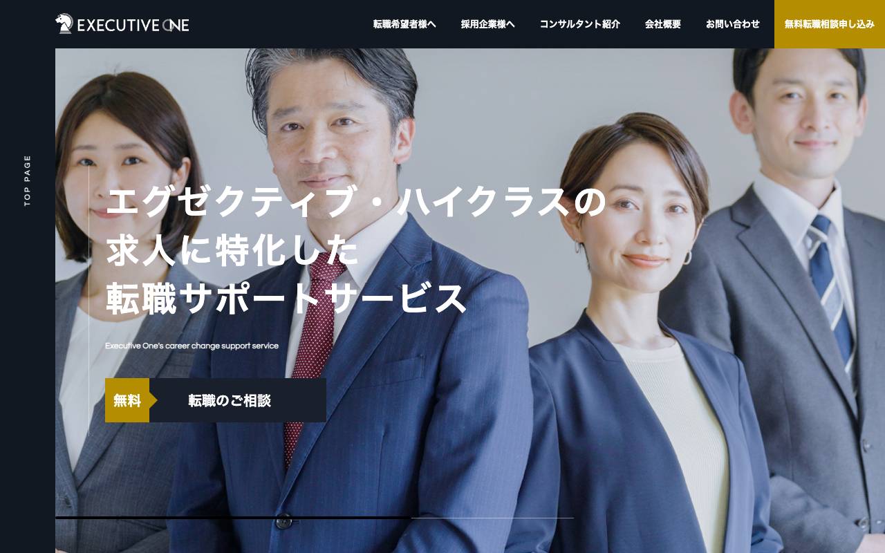 エグゼクティブワン株式会社の公式サイト