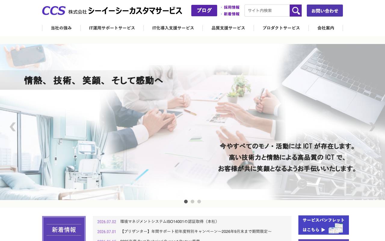 株式会社シーイーシーカスタマサービスの公式サイト