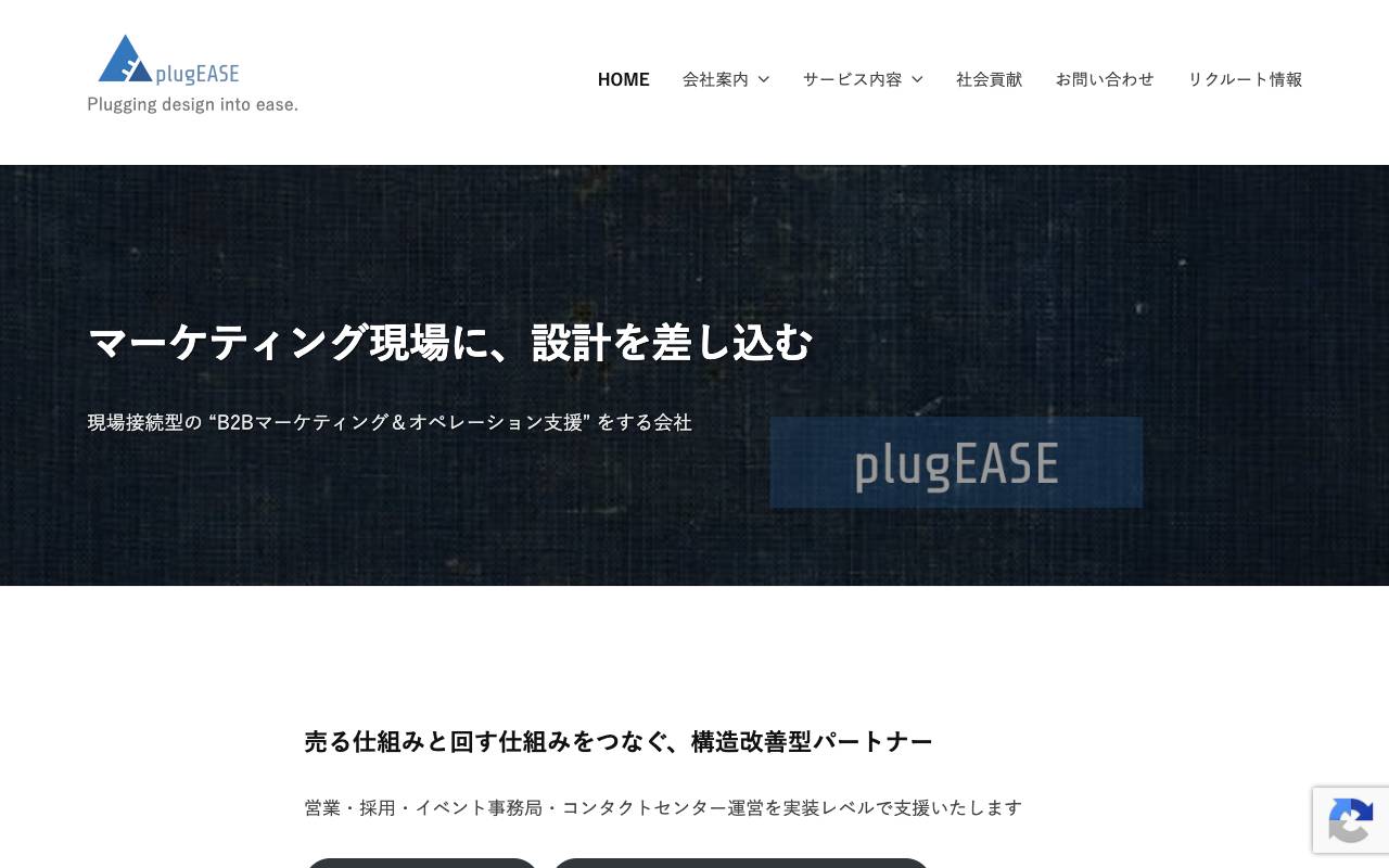 プラグイーズ合同会社の公式サイト