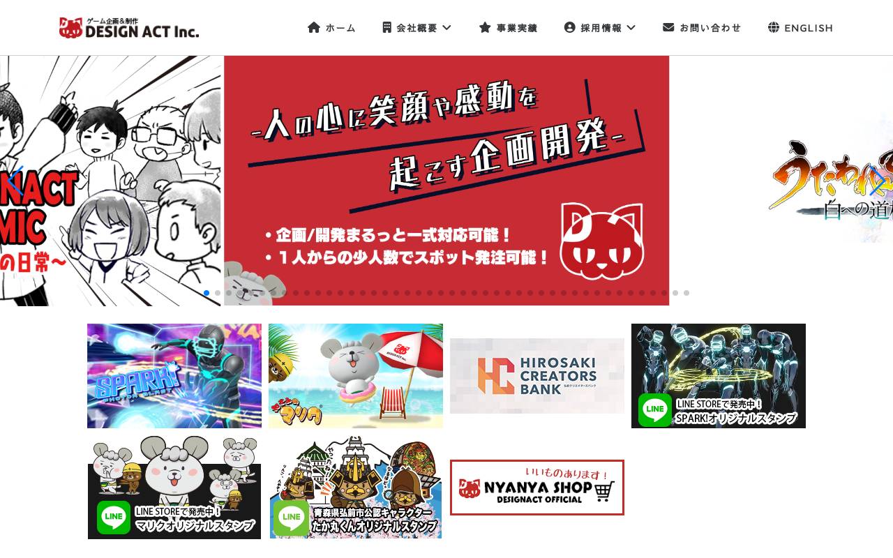 株式会社デザインアクトの公式サイト