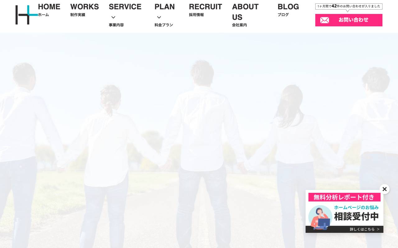 株式会社 ヒトツナギ・デザインの公式サイト