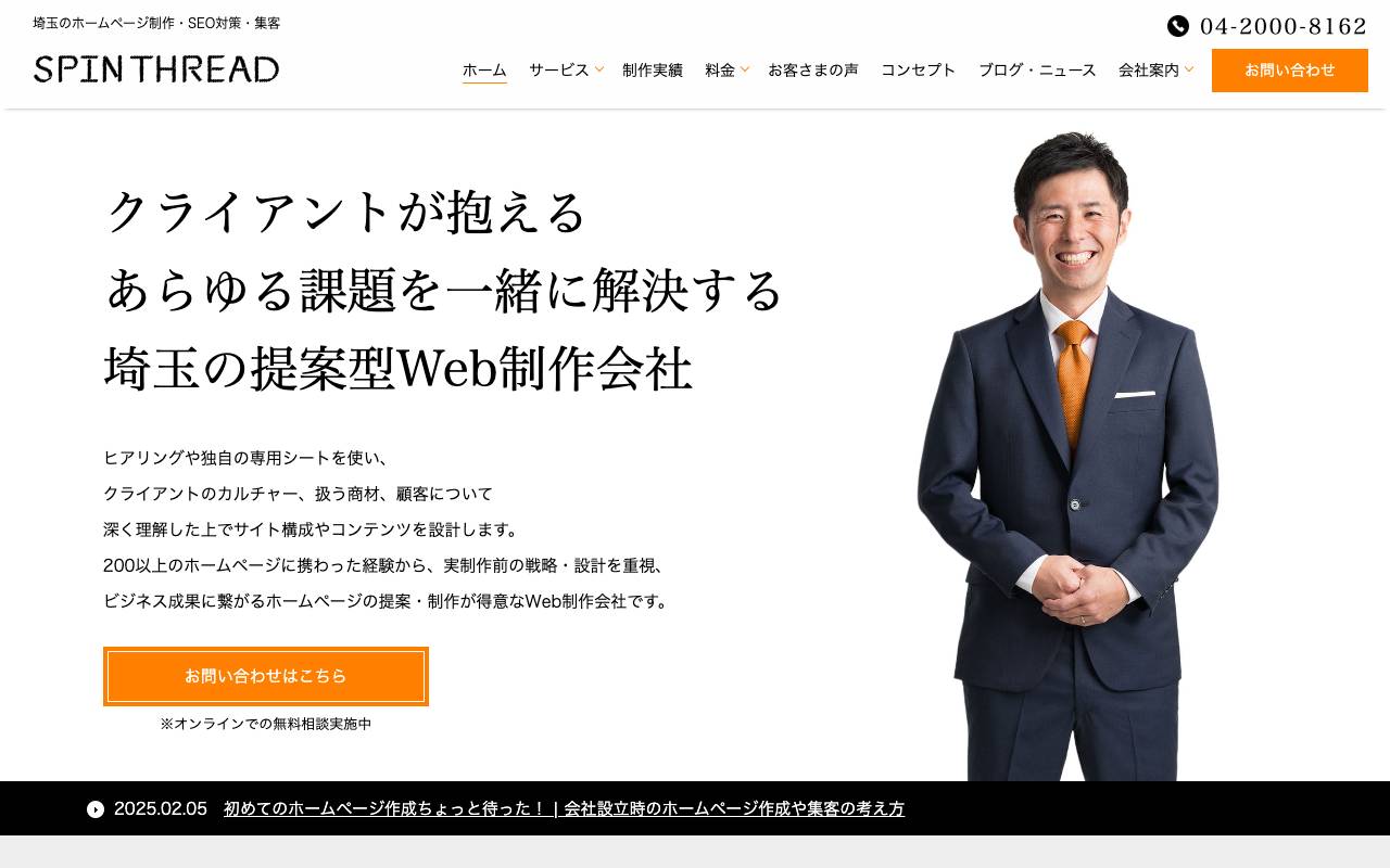 スピンスレッド株式会社の公式サイト